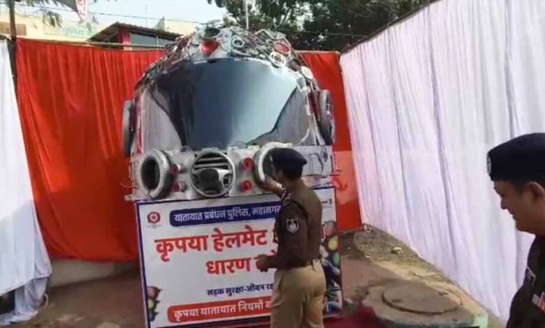 इंदौर-पुलिस-का-अनोखा-अभियान:-वेस्ट-मटेरियल-से-6-7-फीट-ऊंचा-हेलमेट-चौराहे-पर-सजाया-जाएगा