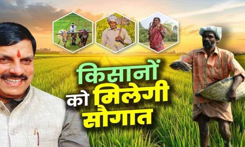 किसानों-को-मोहन-सरकार-की-एक-और-सौगात,-अब-उनके-खाते-में-आएंगे-12-हज़ार-करोड़-रुपये