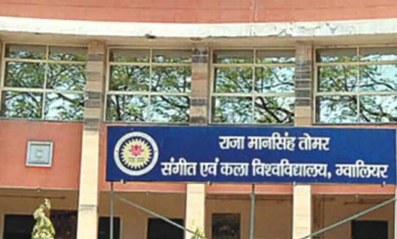 राजा मानसिंह तोमर संगीत विवि ने वापस लिया भारी फीस वृद्धि का फैसला, छात्रों को मिली बड़ी राहत