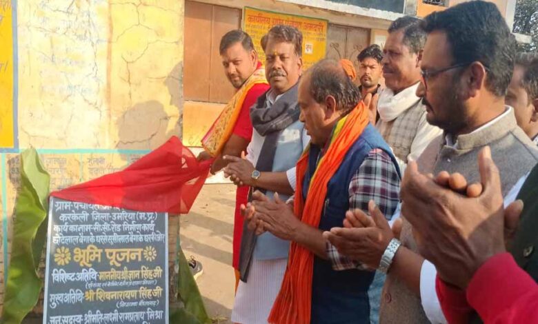 ग्राम अमदरी में बांधवगढ़ विधायक ने विकास निर्माण कार्य का भूमि पूजन किये