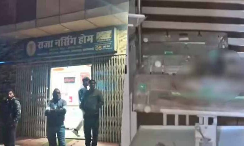 कानपुर:-नवजात-की-मौत-पर-कड़ी-कार्रवाई,-राजा-नर्सिंग-होम-का-रजिस्ट्रेशन-रद्द,-fir-दर्ज