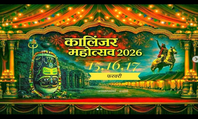 ‘इतिहास-की-गूंज,-संस्कृति-की-आत्मा’-थीम-के-साथ-होगा-सांस्कृतिक-महासंगम