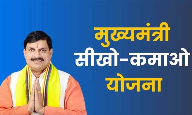 “मुख्यमंत्री-सीखो-कमाओ-योजना”-के-तहत-मध्य-क्षेत्र-विद्युत-वितरण-कंपनी-में-979-युवाओं-को-मिलेगा-प्रशिक्षण-का-लाभ