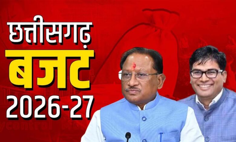 छत्तीसगढ़-बजट-2026-27:-23-फरवरी-से-शुरू-होगा-सत्र,-मंतातरण-विरोधी-कानून-और-2-लाख-करोड़-के-बजट-पर-रहेंगी-निगाहें