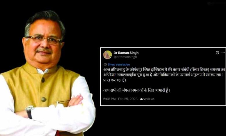 विधानसभा अध्यक्ष डॉ. रमन सिंह का स्लिप डिस्क का ऑपरेशन, सोशल मीडिया पर दी जानकारी