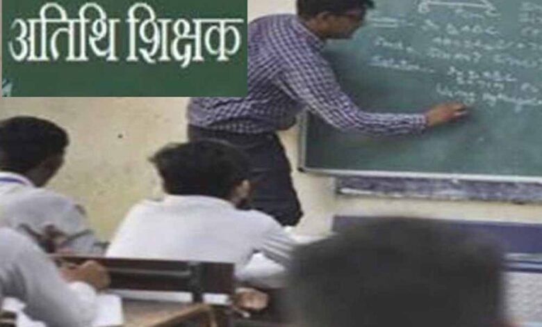 mp-के-70-हजार-अतिथि-शिक्षकों-को-बड़ी-राहत,-सेवाएं-समाप्त-करने-का-आदेश-वापस