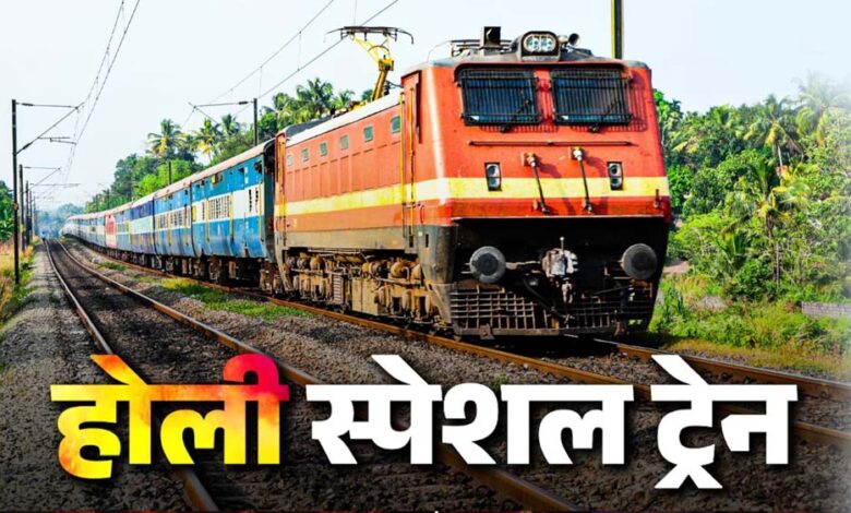 होली पर इंदौर-खड़की के बीच स्पेशल ट्रेन चलेगी, देवास से रतलाम तक रुकेगी