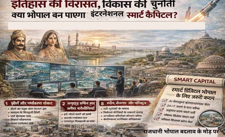 “झील, ज़मीन और ज़िम्मेदारी: स्मार्ट डिजिटल राजधानी बनने की राह पर भोपाल”